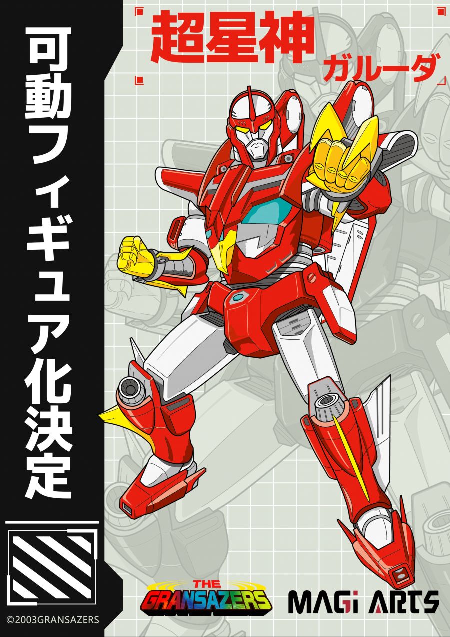 [MAGI ARTS] 초성신 그란세이저 계열 상품화 예고 2_1.jpg