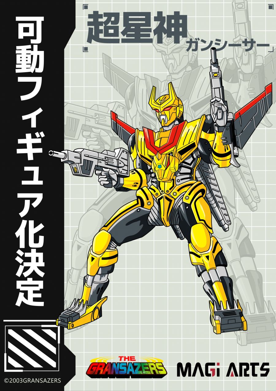 [MAGI ARTS] 초성신 그란세이저 계열 상품화 예고 2_4.jpg