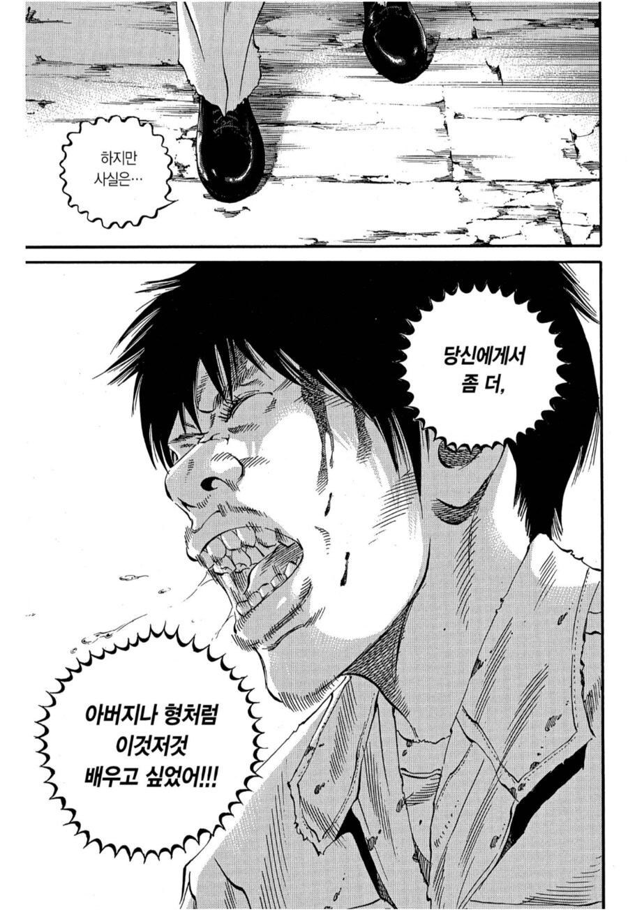 우시지마의 똥꼬를 노렸던 빌런_6.png