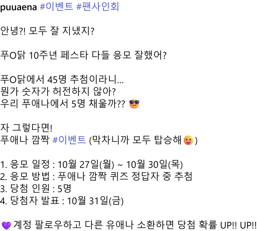 푸라닭 팬사인회 추가 추첨 이벤트_2.jpg