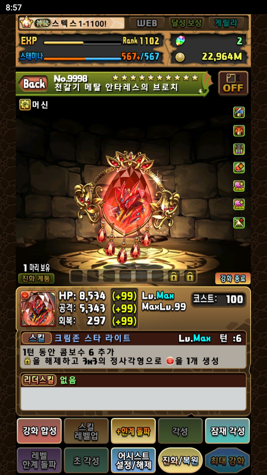 한퍼드/초스압)화력 각성 별 어시스트 장비 해설 - (4) 대미지 무효 관통_1.png