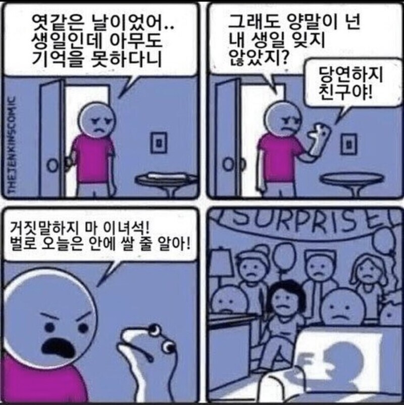 오늘 내 생일인데 아무도 알아주지 않았다.jpg_1.jpg