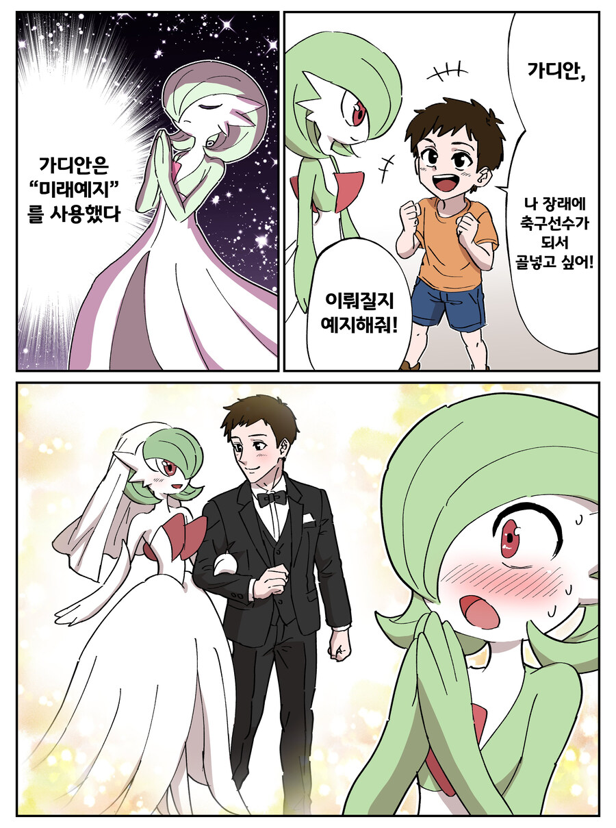 [포켓몬] 미래예지가 가능한 가디안_1.jpg