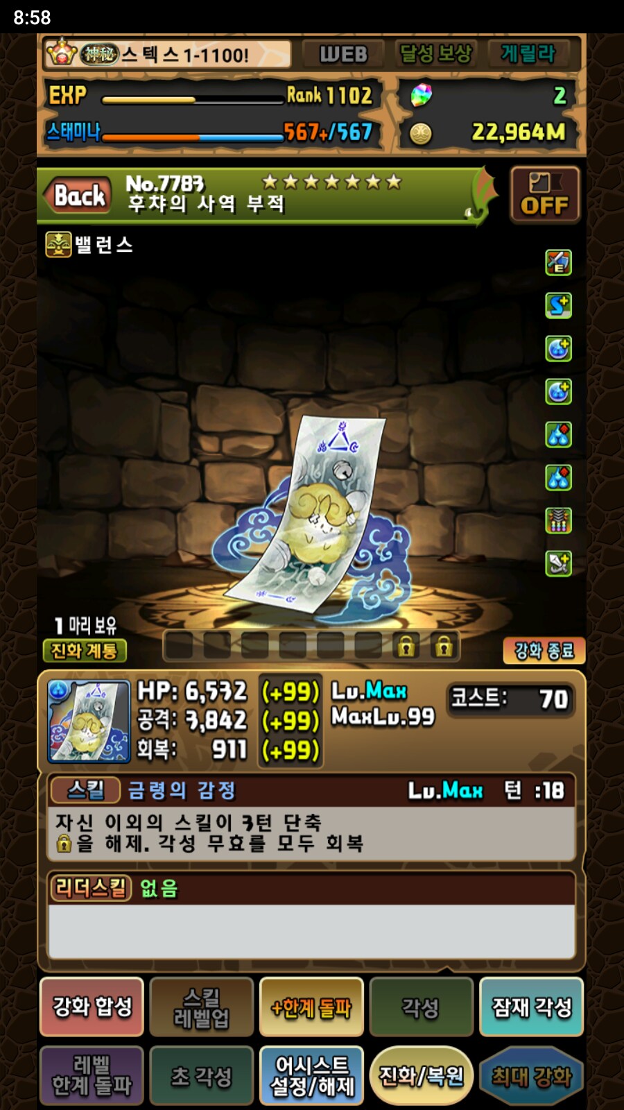 한퍼드/초스압)화력 각성 별 어시스트 장비 해설 - (4) 대미지 무효 관통_11.png