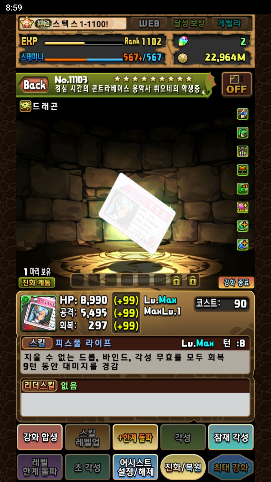 한퍼드/초스압)화력 각성 별 어시스트 장비 해설 - (4) 대미지 무효 관통_15.png