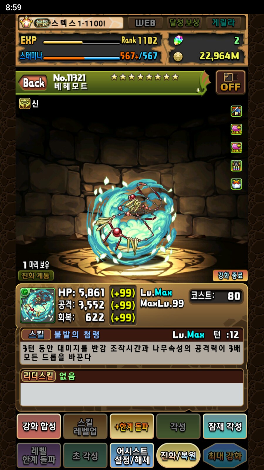 한퍼드/초스압)화력 각성 별 어시스트 장비 해설 - (4) 대미지 무효 관통_17.png