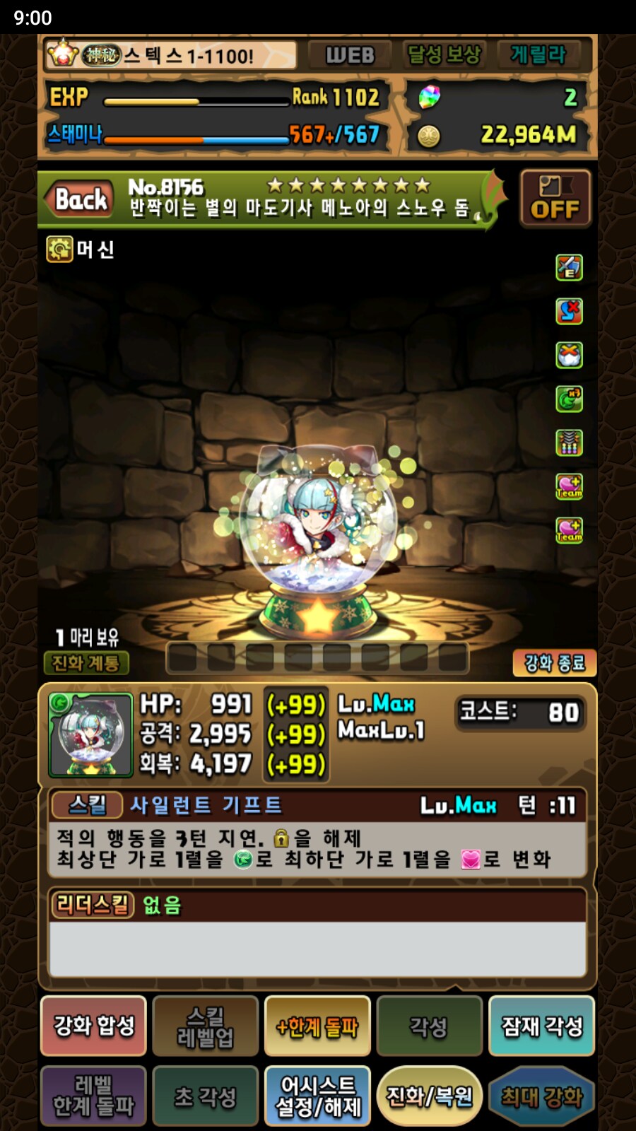 한퍼드/초스압)화력 각성 별 어시스트 장비 해설 - (4) 대미지 무효 관통_19.png