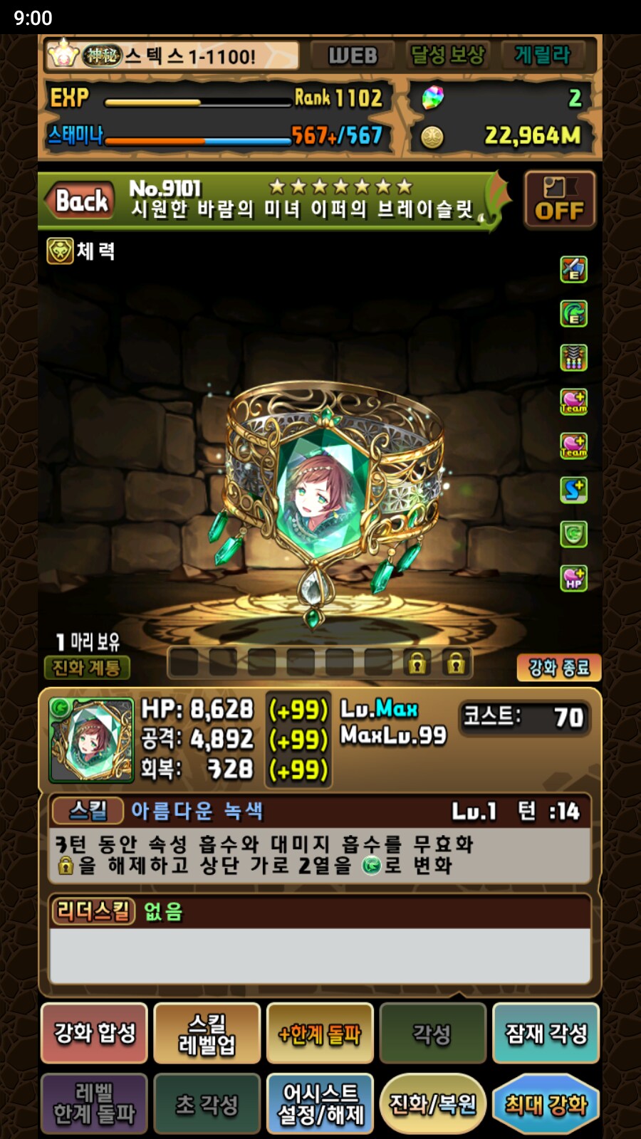 한퍼드/초스압)화력 각성 별 어시스트 장비 해설 - (4) 대미지 무효 관통_21.png