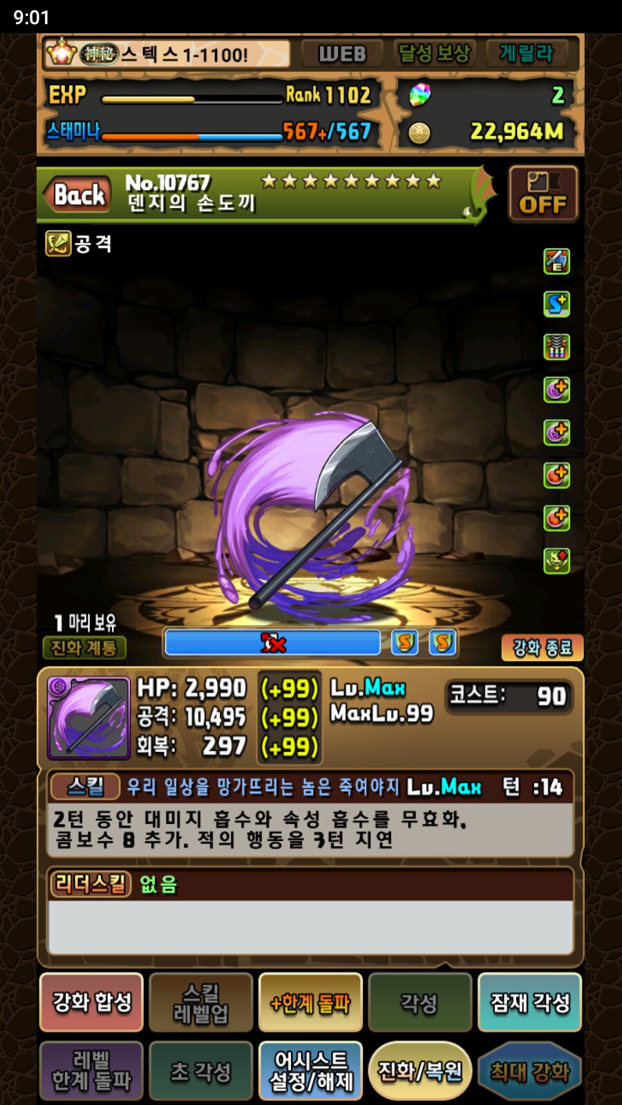 한퍼드/초스압)화력 각성 별 어시스트 장비 해설 - (4) 대미지 무효 관통_28.png