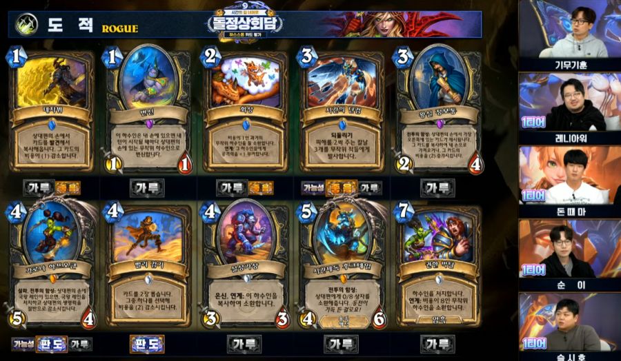 [하스스톤] 시간의 길 너머로 확장팩 공식 카드 평가 방송 결과_9.png