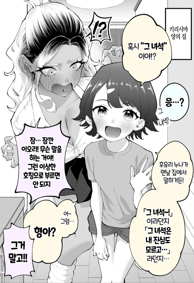 고봉)화를 잘내는 키리시마양 manhaw 최종화 까지!!_25.jpg