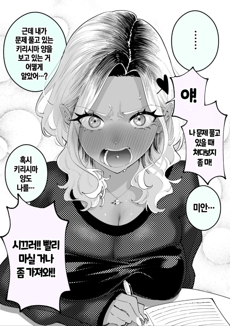 고봉)화를 잘내는 키리시마양 manhaw 최종화 까지!!_37.jpg