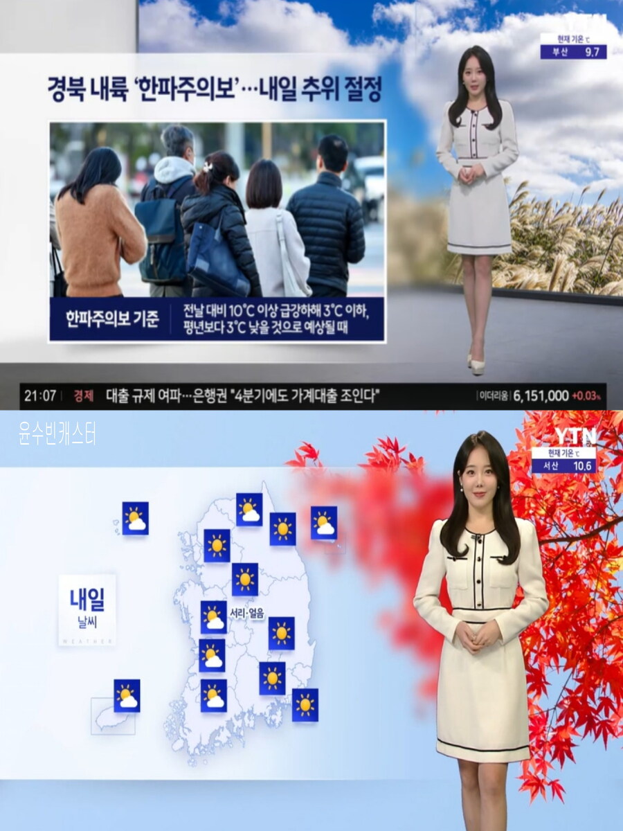 내일, 올 가을 들어 가장 추워(농작물 관리 유의, 공기질 깨끗)_7.jpg