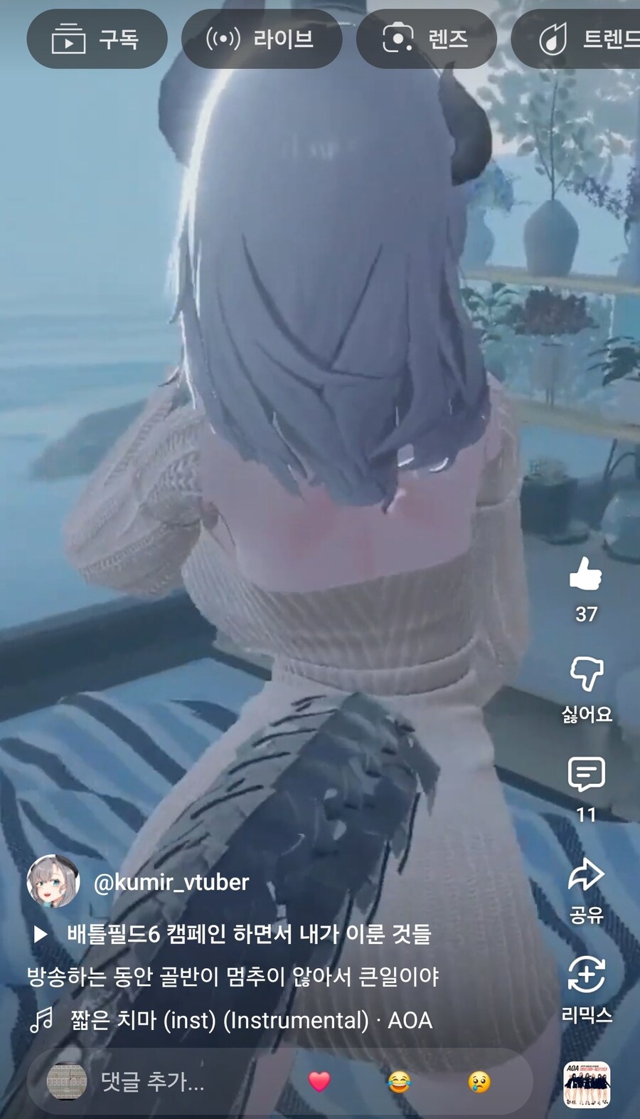 약후)버튜버)요즘 유행하는 그 통신 댄스 (쿠미르)_2.jpg