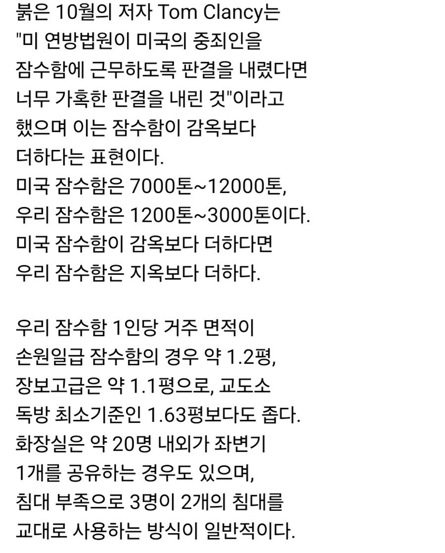 잠수함 생활을 교도소 생활과 비교한 밀리터리 작가_1.jpg