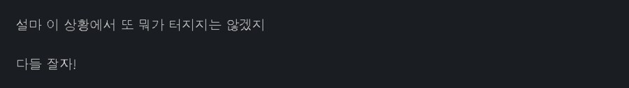 이런 글 쓴지 얼마나 됬다고 벌써_1.png