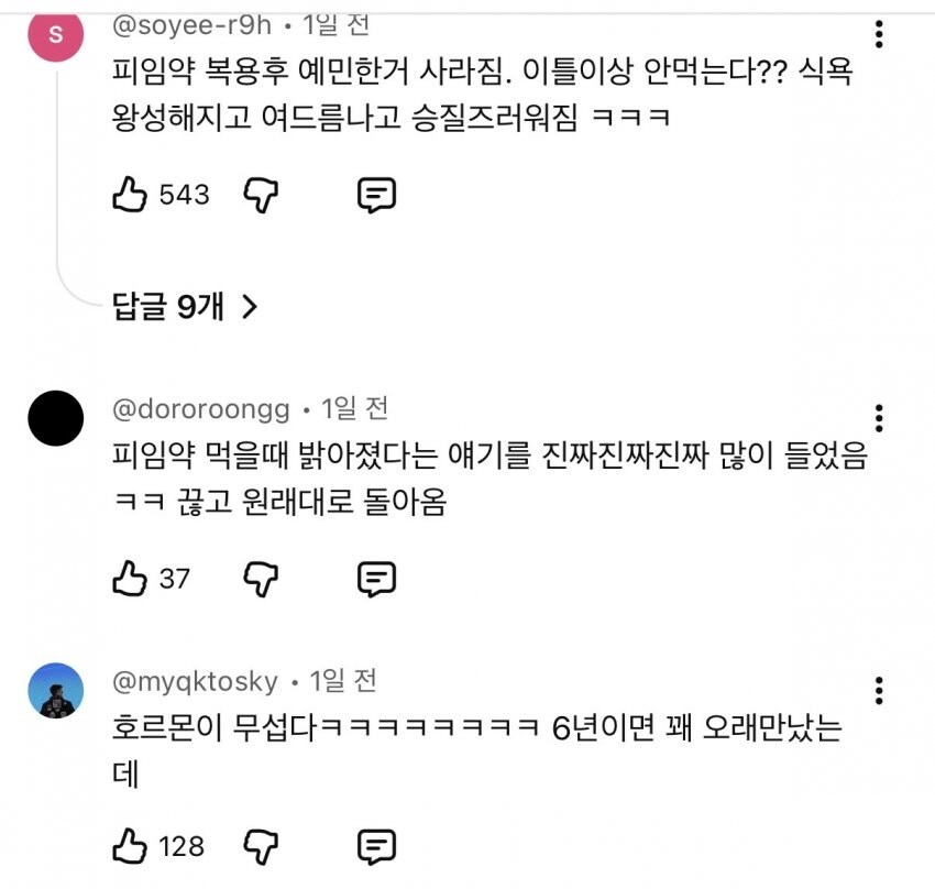 피임약을 끊으면 남친과 생기는 일 30