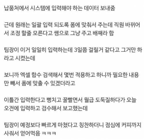 월급 도둑이다 vs 사회생활 기술이다_1.jpg
