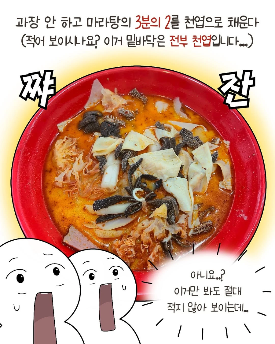 마라탕 사장님 울린썰 .manwha_3.webp