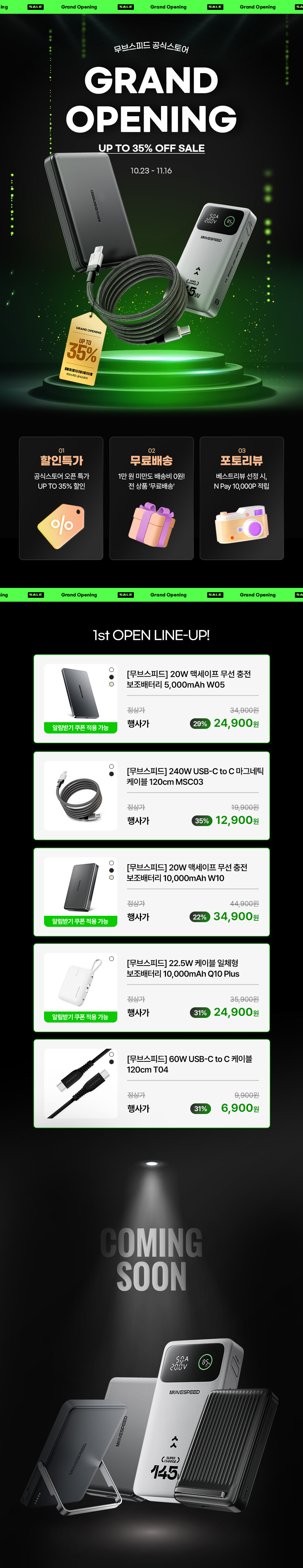 [네이버] 무브스피드 공식스토어 오픈 할인(24,900원/무료배송)_1.jpg