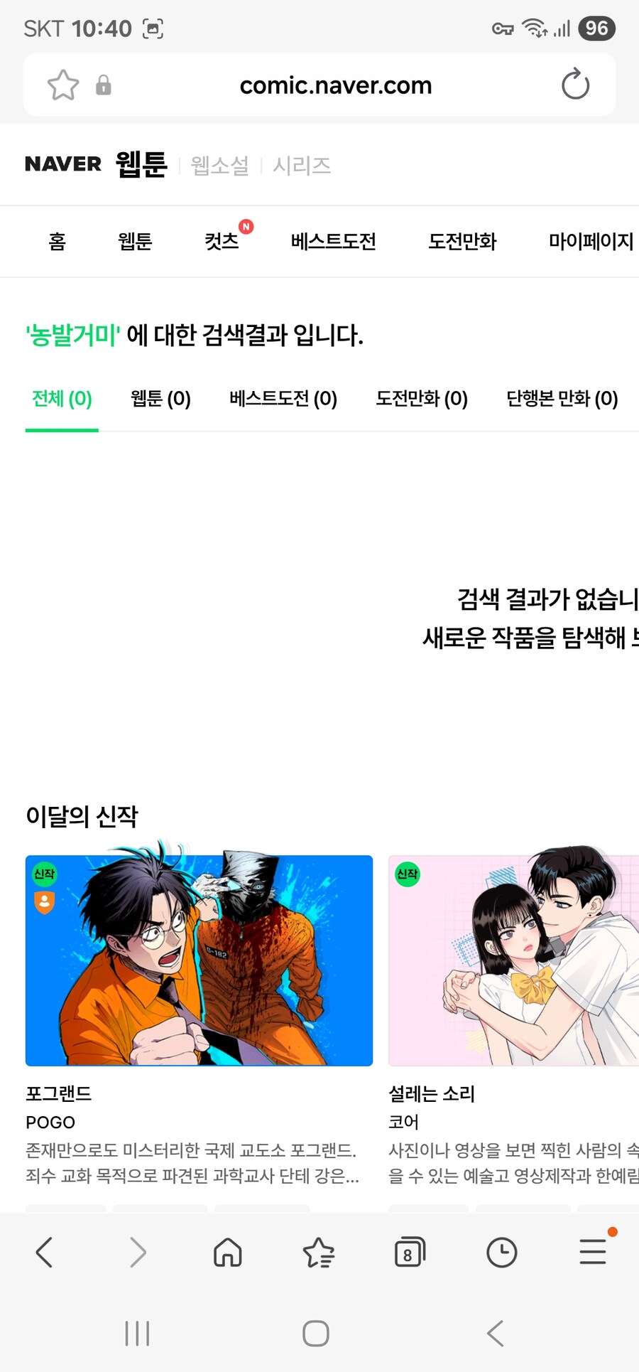 네이버 웹툰이 망가진 이유작품이나 작가때문이란거 아님