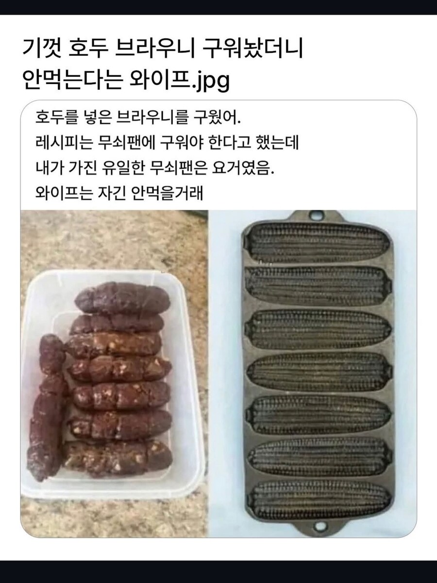 남편이 만들어 준 브라우니를 절대 안 먹을거라는 아네_1.jpg