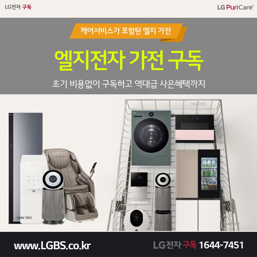 [LG전자구독] 정수기! 가전제품렌탈! 안마의자! 할인 프로모션! 역대급혜택!_1.png