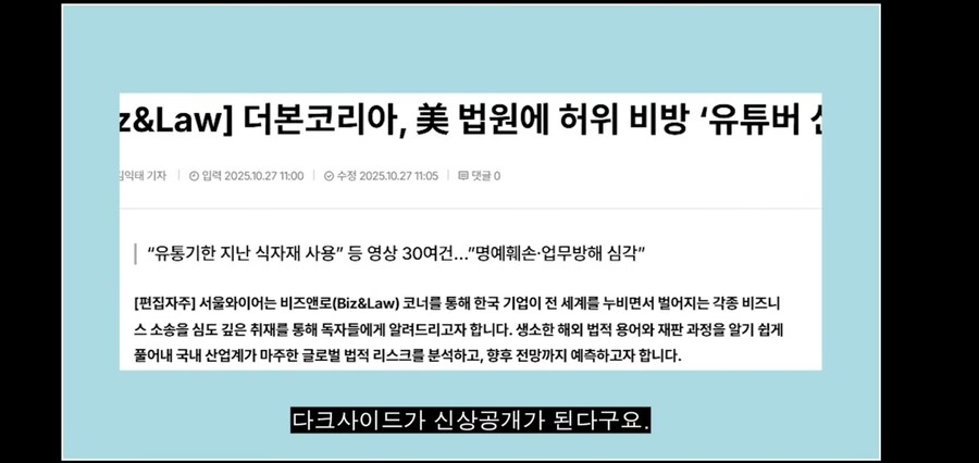 백종원의 더본코리아에 고소당한 유투버 근황_1.jpg