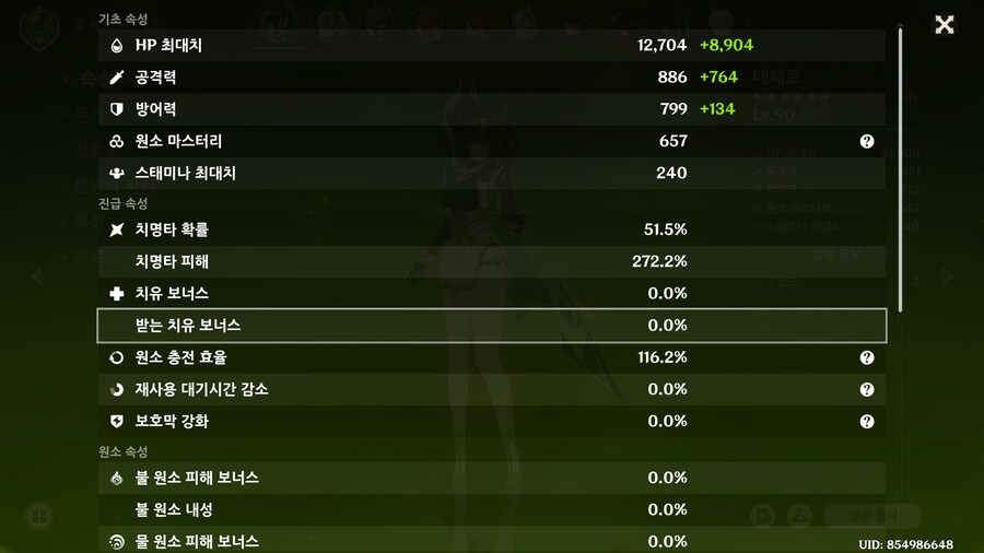 네페르 성유물 옵션 이 정도면 될까요?_1.png