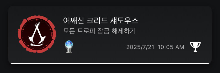 이제야 플래티넘 달성 했네요. 짧은 소감. 노스포._2.jpg