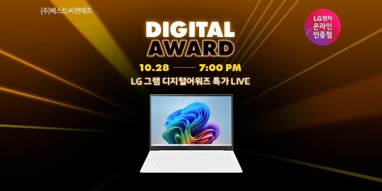 [네이버] LG그램 디지털어워즈 마지막 날!! LIVE 특가 혜택_1.jpg