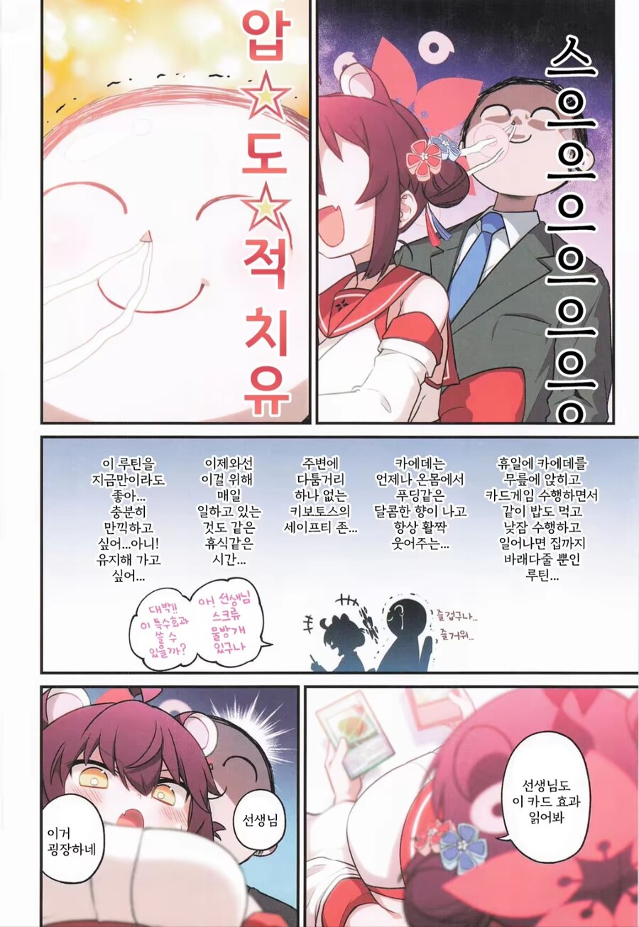 블루아카)모닝글 카에데와 선생님.comic_2.jpg