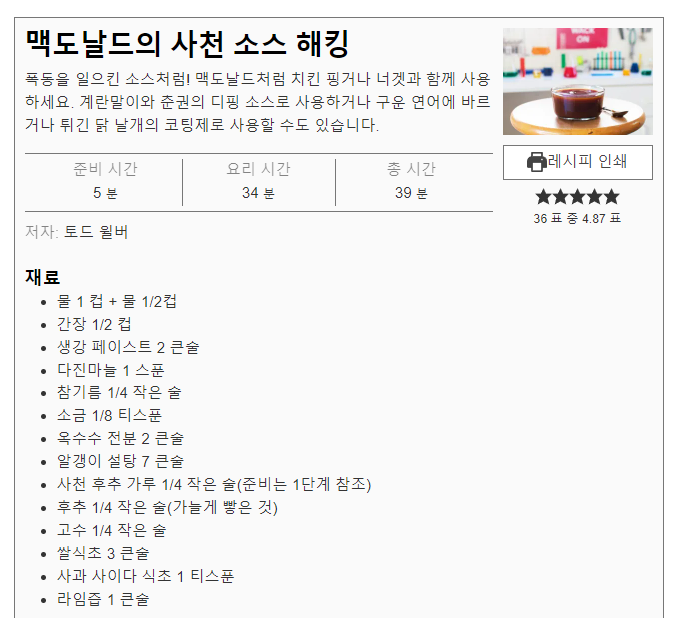 맥도날드 사천소스_1.png