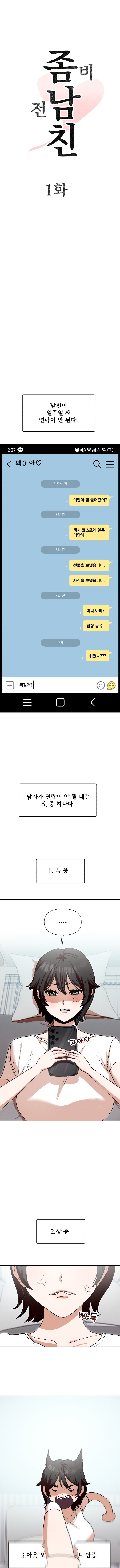 [개그/로맨스] 좀남친 1화_2.jpg