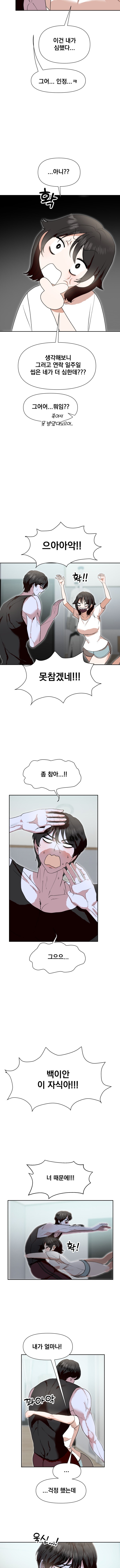 [개그/로맨스] 좀남친 1화_15.jpg