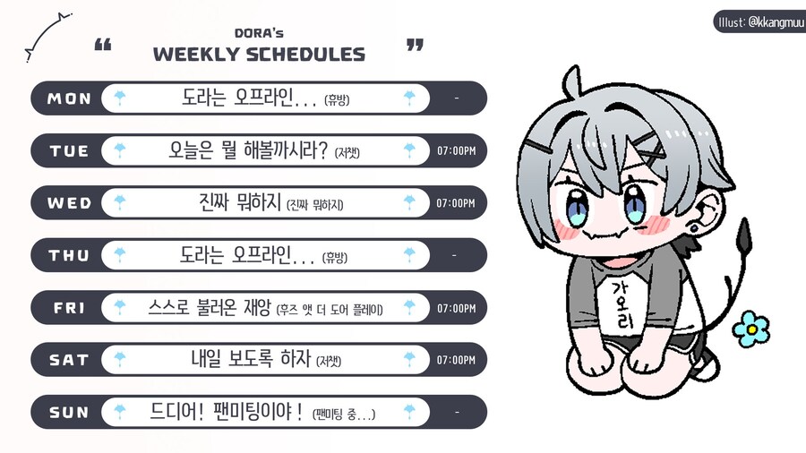 도라대장님 스케쥴 표 (10.27 - 11.2)_1.png