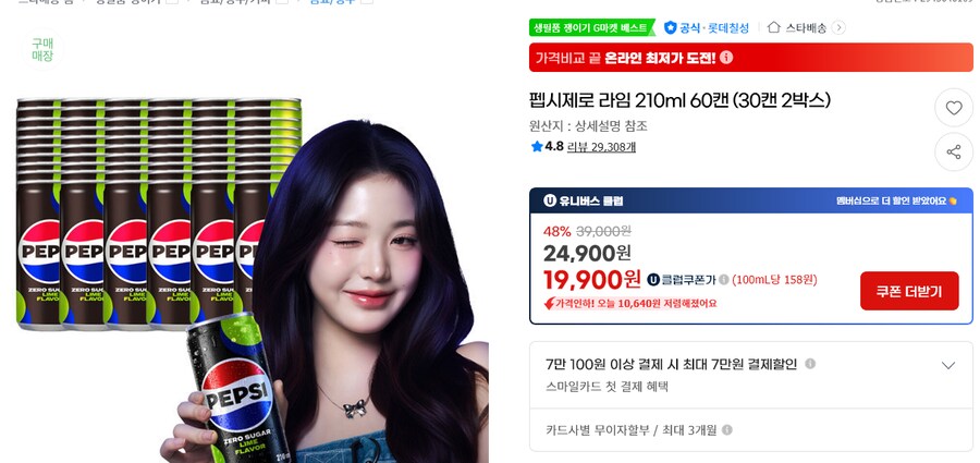 [종료][지마켓] 펩시제로 210ml X 60캔 유니버스클럽 19,900원_1.png