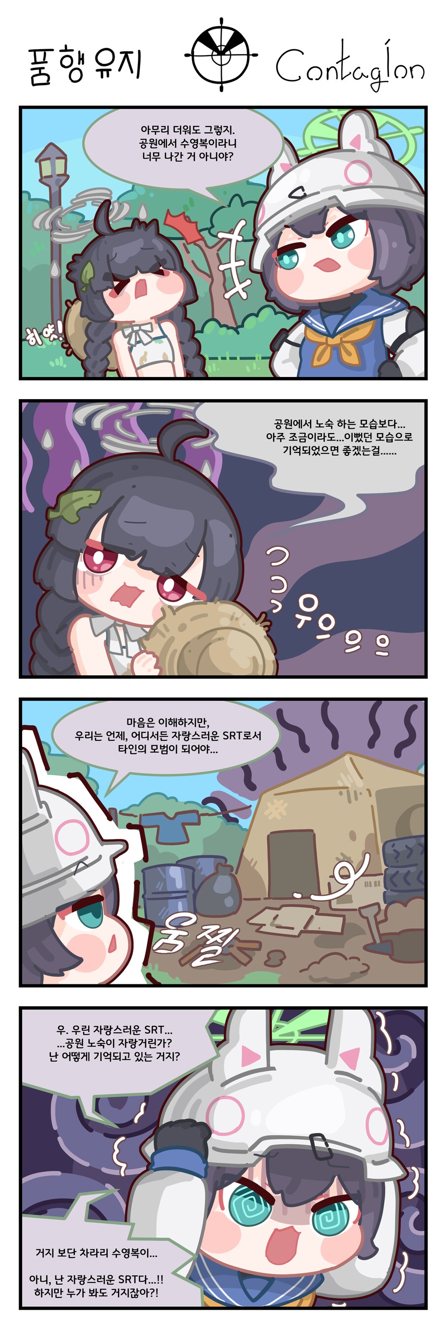토끼 소대의 모순된 품행유지.manhwa_1.png