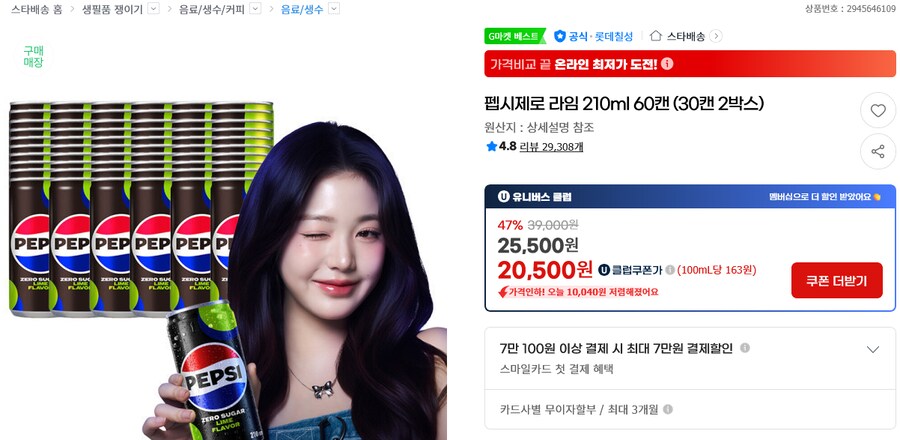 [종료][지마켓] 펩시제로 210ml X 60캔 유니버스클럽 19,900원_3.png