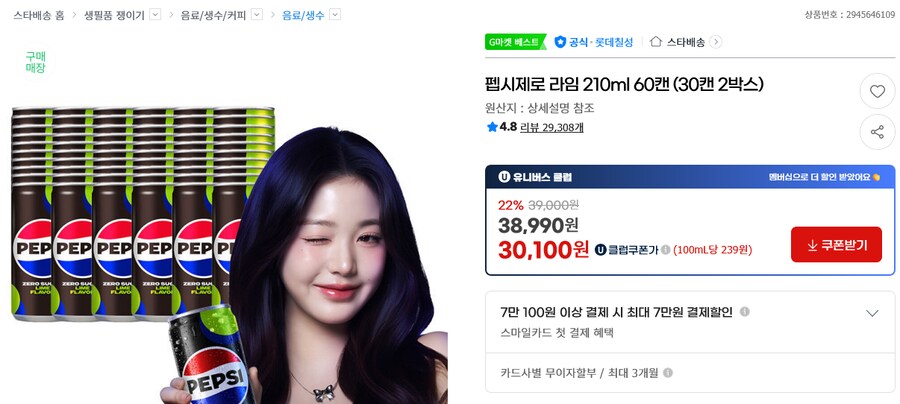 [종료][지마켓] 펩시제로 210ml X 60캔 유니버스클럽 19,900원_4.png