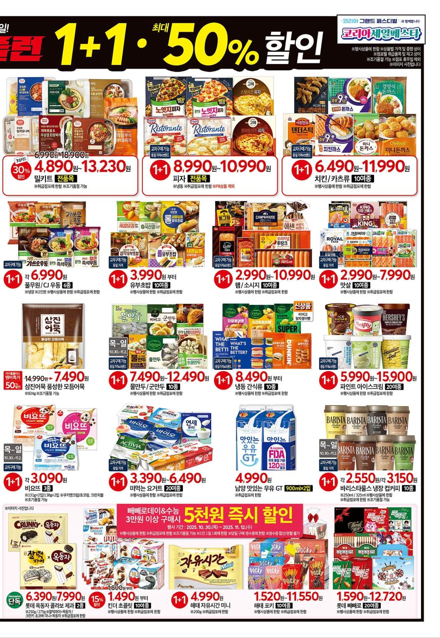 [홈플러스] 블랙 홈플런 전단 (10/30~11/5)_5.jpg