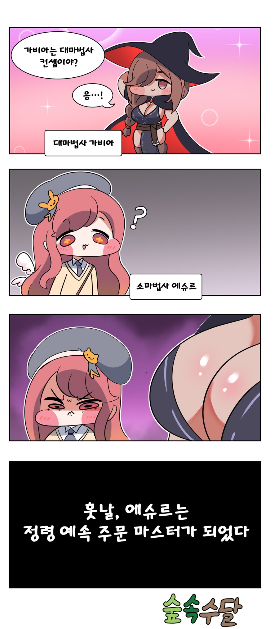대마법사 가비아 만화_1.png