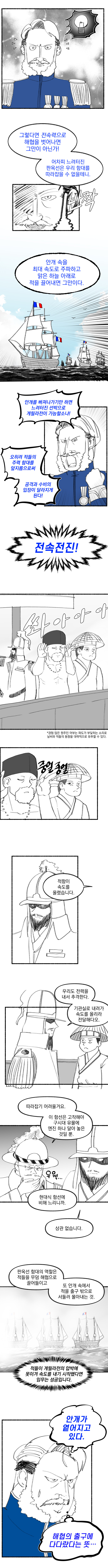 신이 역사 바꾸는 만화 외전 (37) (이영과 빅토리아)_5.jpg