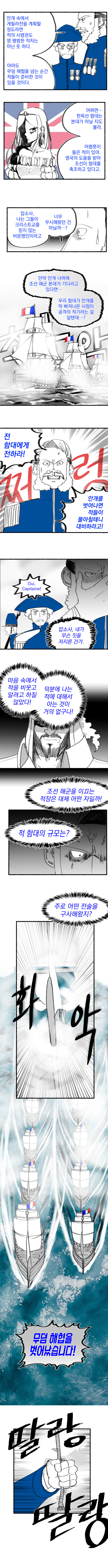 신이 역사 바꾸는 만화 외전 (37) (이영과 빅토리아)_6.jpg