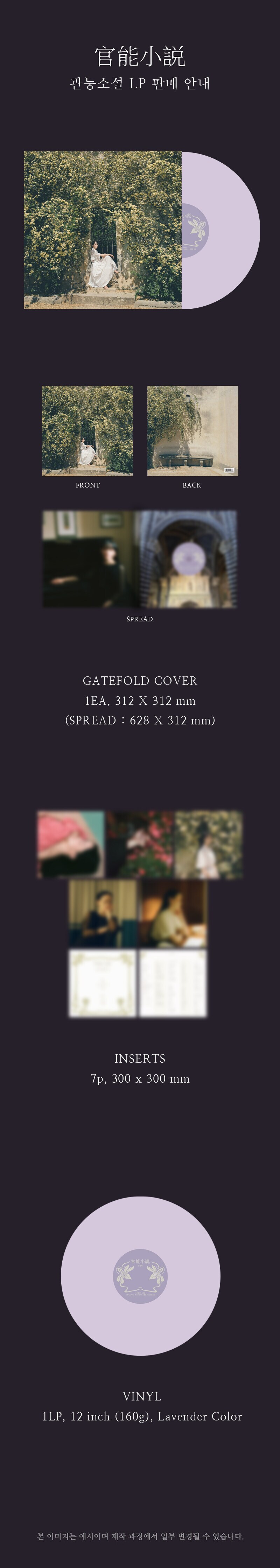 [LP] 김윤아 5집 관능소설 (10.28)_2.png