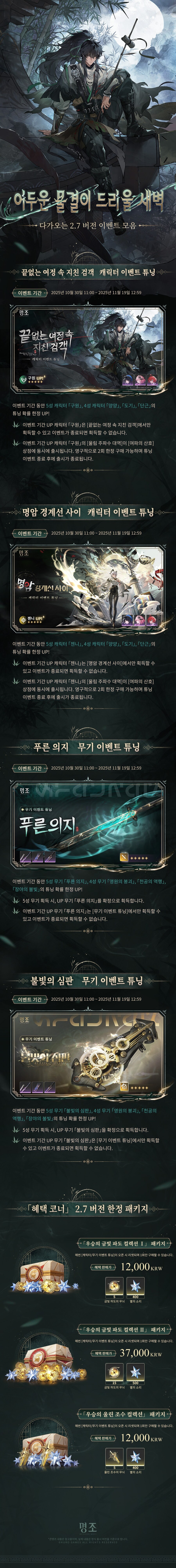 [명조] 2.7 버전 이벤트 모아보기_2.jpg