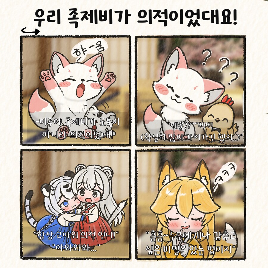 (여우찻집)예쁜여우 보구가용! 여우찻집 522~524편!!_4.png