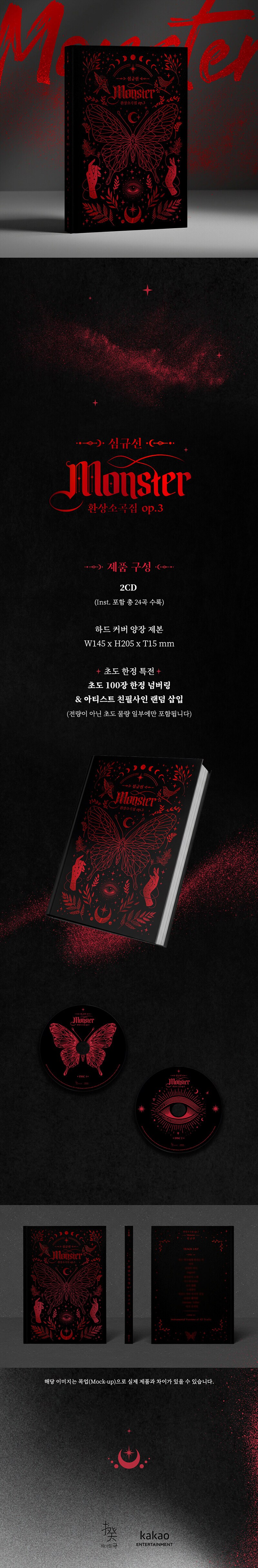 [CD] 심규선 5집 환상소곡집 op.3 Monster (12.10)_2.png