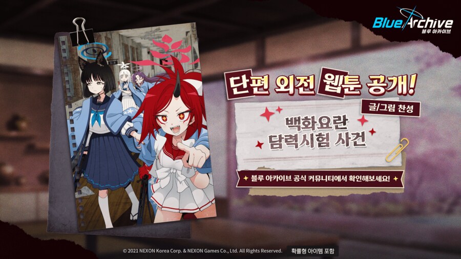 [블루 아카이브] [웹툰] 백화요란 담력시험 사건 - 상편_1.png