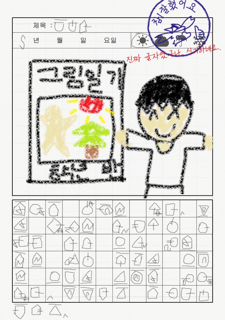 리로아의 일기 [용줍 편 8]_1.jpg